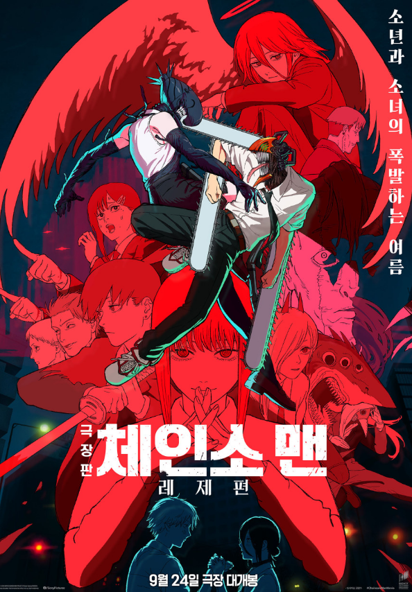 극장판 체인소 맨 사진