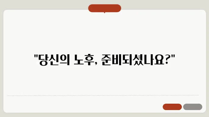 노후 실버보험 없음