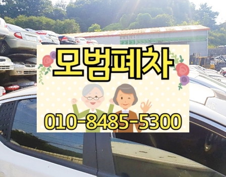 부산폐차장