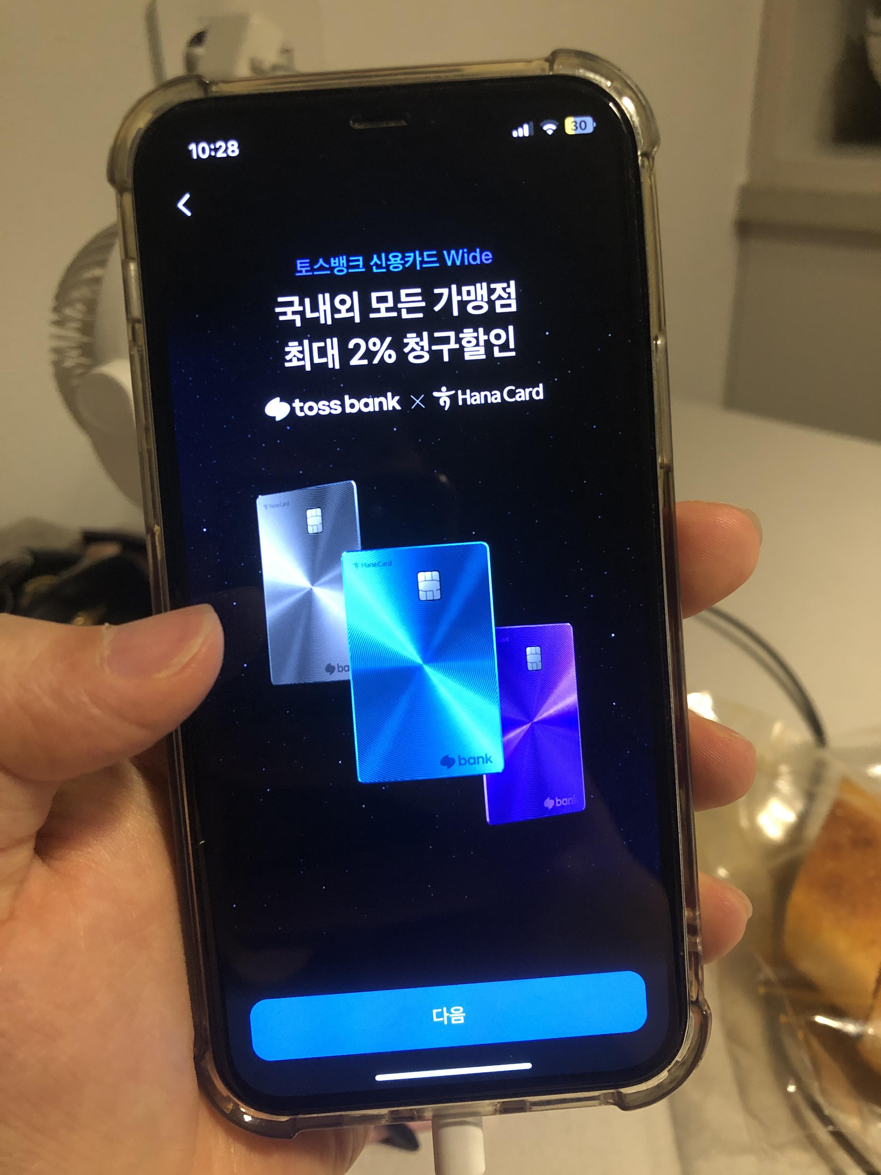 토스뱅크 신용카드 Wide 2% 청구할인 혜택 연 36만 원 절약 발급 후기1