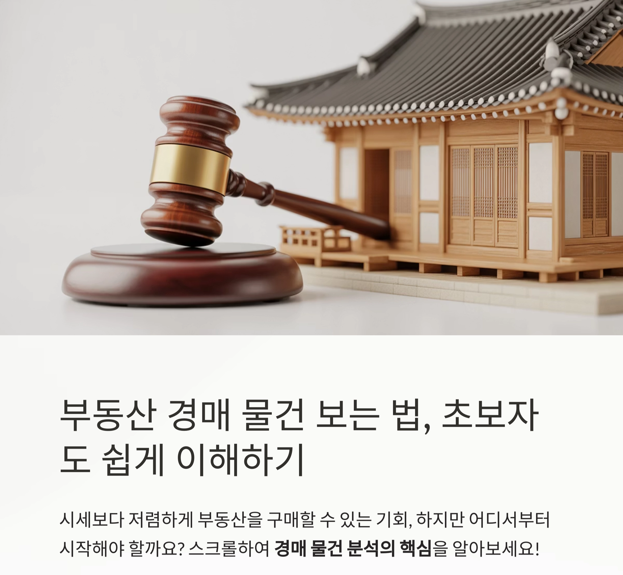 경매 초보도 쉽게 이해하는 부동산 경매 물건 보는 법