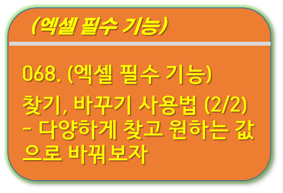 찾기, 바꾸기