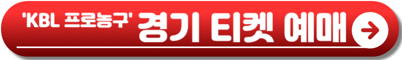 KBL 프로농구