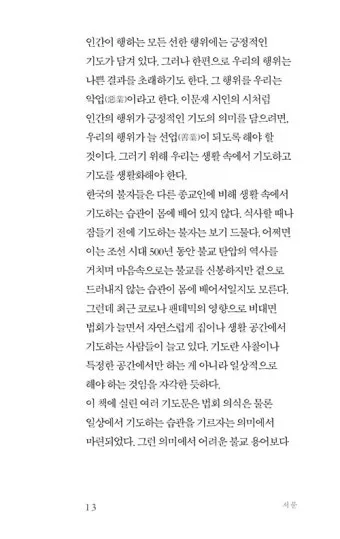 불교 기도문 나무아미타불 관세음보살 뜻 제대로 알아보기_39