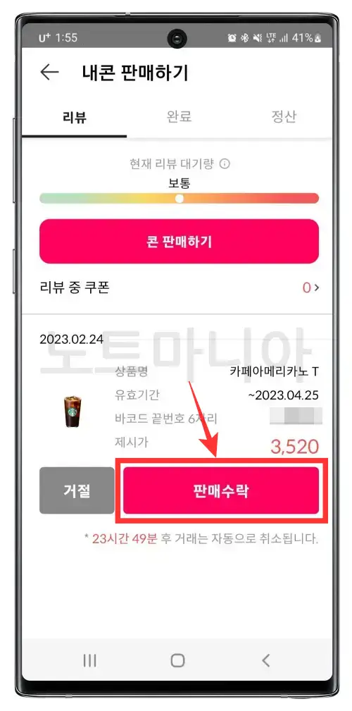 선물받은 기프티콘 판매하는 방법 니콘내콘 무작정 따라하기10
