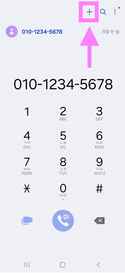 단계 2: 전화번호 입력 후 + 버튼 누르기