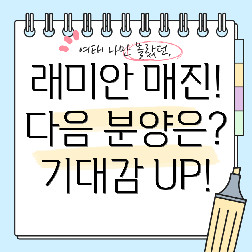 래미안 센트리플