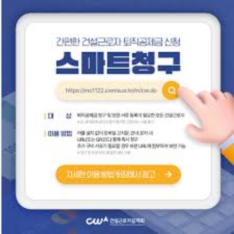 일용직 건설근로자 퇴직금