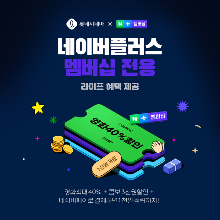 네이버플러스멤버십