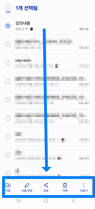 방법 7: 녹음 파일 관리하고 공유하기