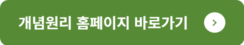 개념원리 홈페이지 바로가기