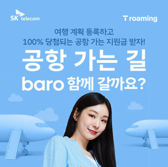 캐시워크 T로밍 퀴즈 썸네일