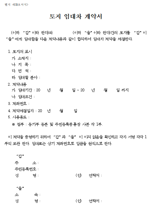 토지 임대차계약서 양식