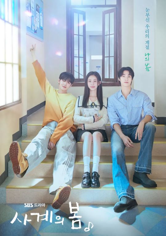 사계의 봄 드라마 포스터 사진