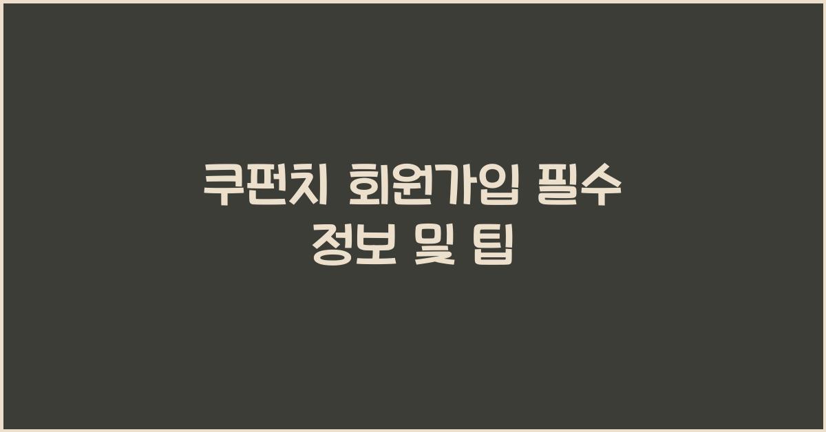 쿠펀치