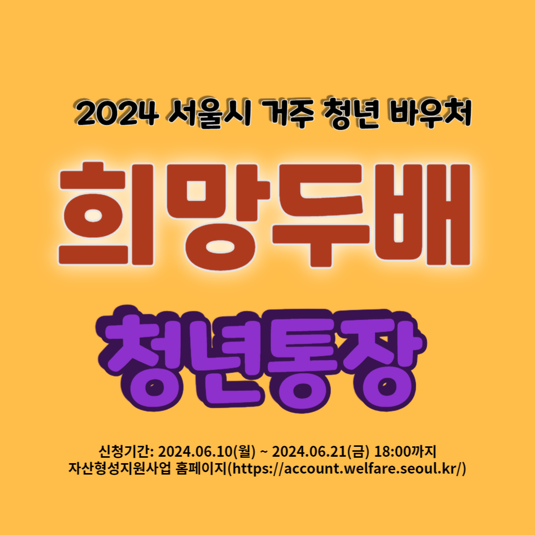 희망두배 청년바우처