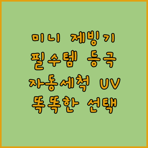 미니 제빙기 필수템 급부상 자동세척 ..