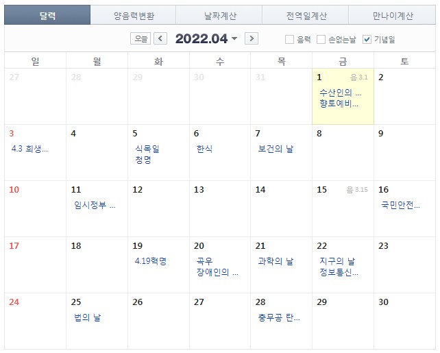 2022년-4월-공휴일