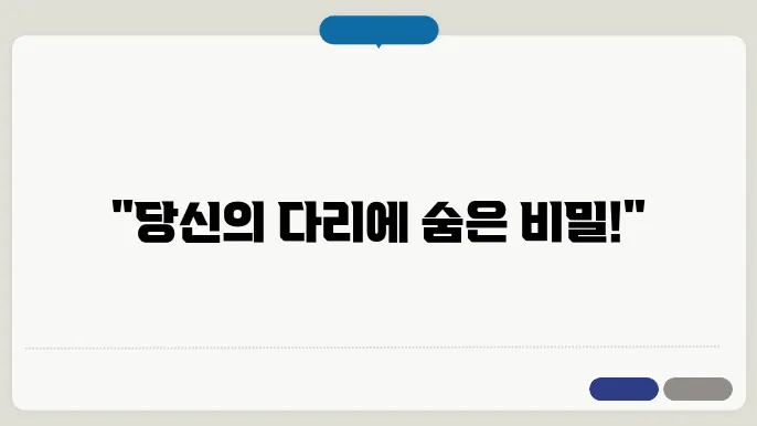 하지정맥의 원인 및 증상