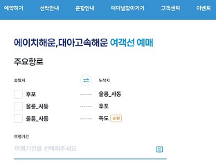 울릉도배편