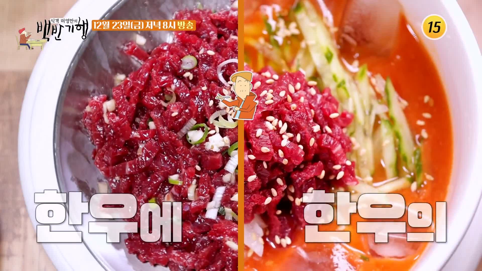 백반기행 2022 한우특집 고주원 편 업진살 토시살 제비추리 소 한마리 통째로 정육 한우 밥상 전남 해남 맛집 소개