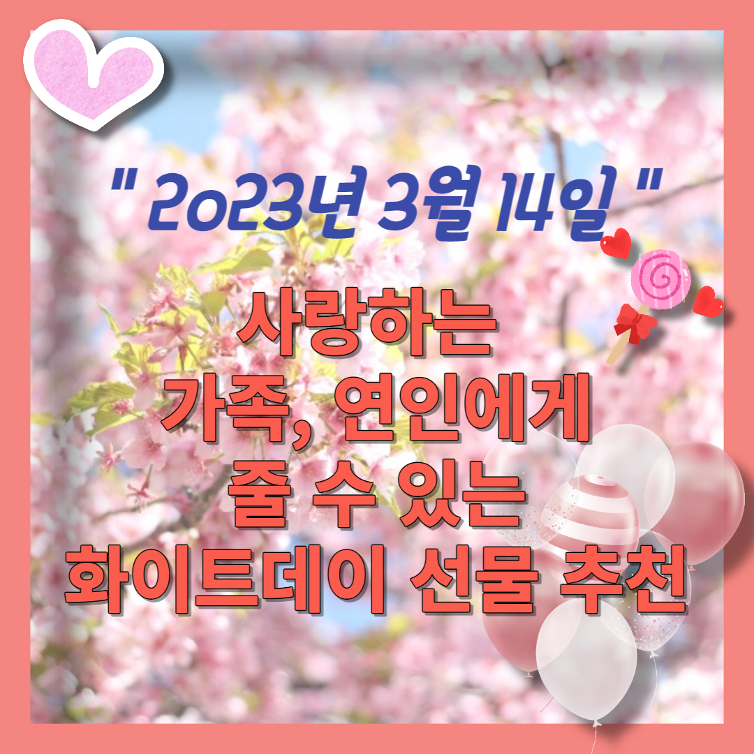 화이트데이 선물 (4)