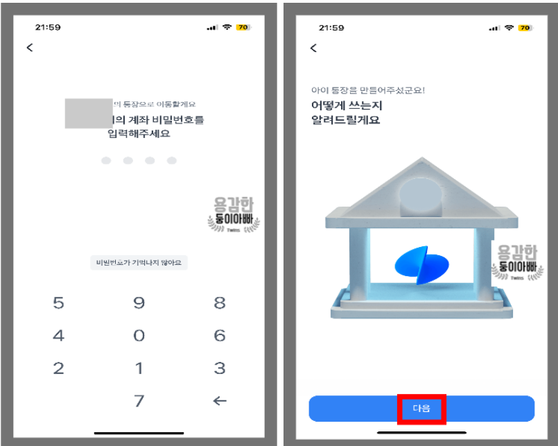 계좌비밀번호