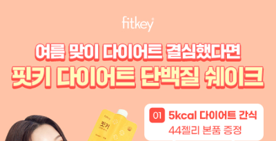 캐시닥 핏키 쉐이크 퀴즈 썸네일