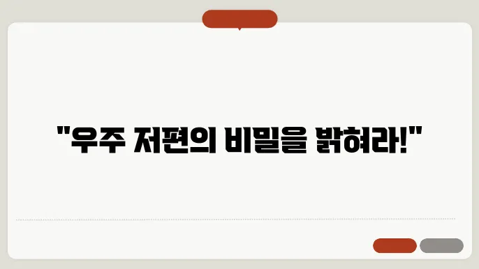 태양계 외부에서 발견된 신비한 천체