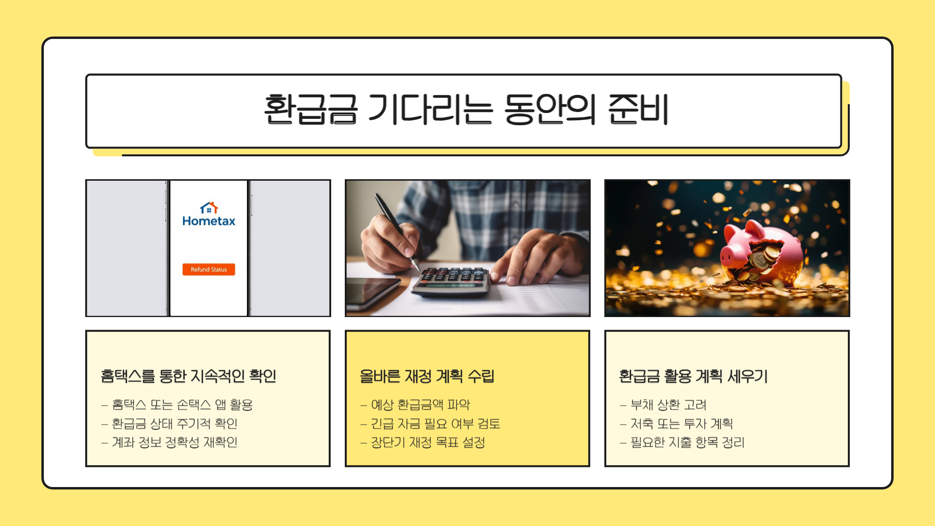 종합소득세 환급일 지급 일정과 입금 시점