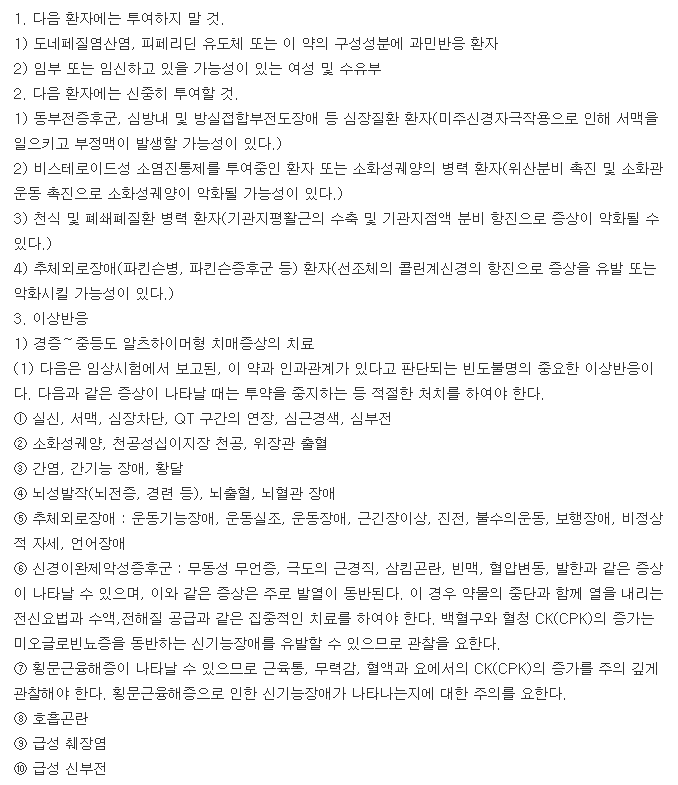 실버셉트정5mg-복용-주의사항