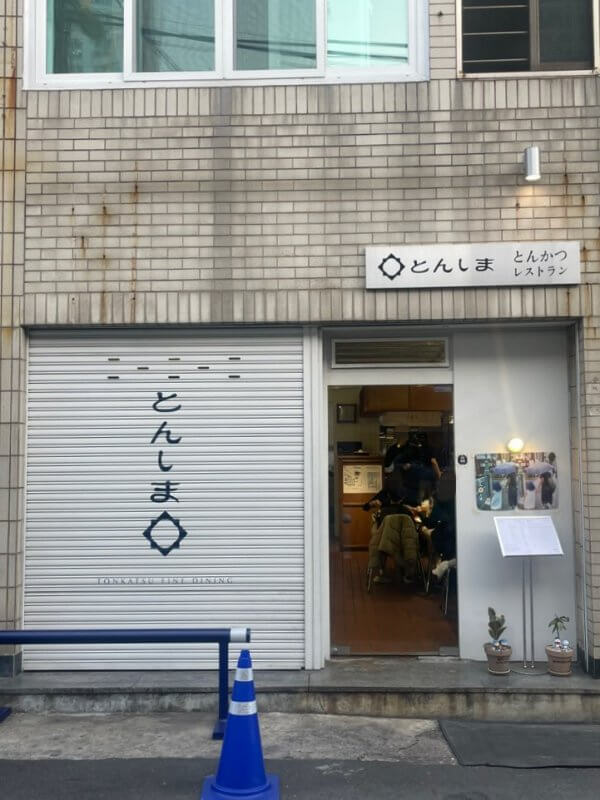 영도 톤섬 외관