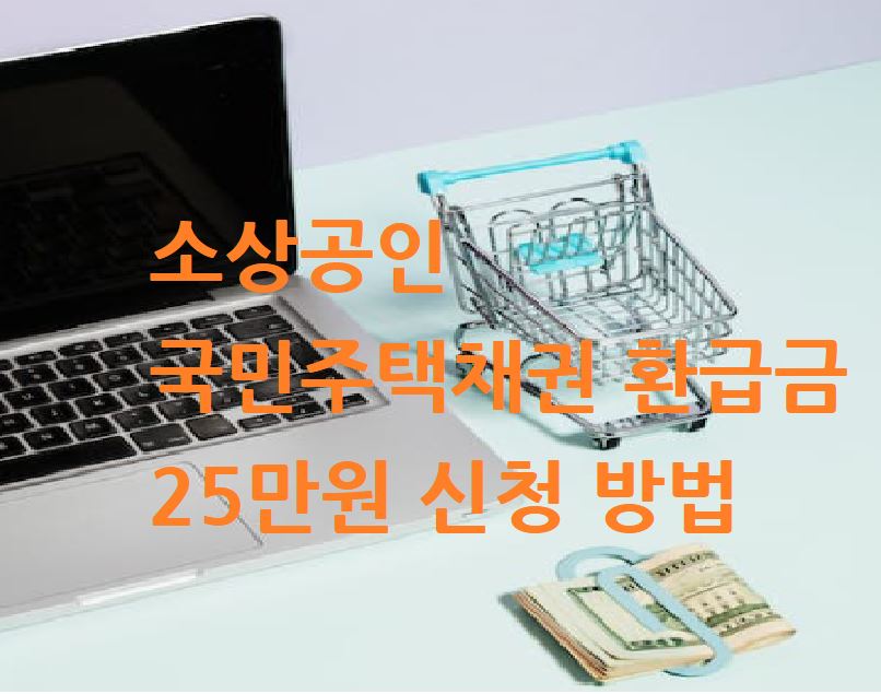 국민주택채권