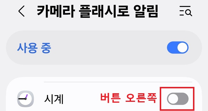 시계앱이 목록에 보임. 현재는 버튼이 왼쪽으로 되어있음