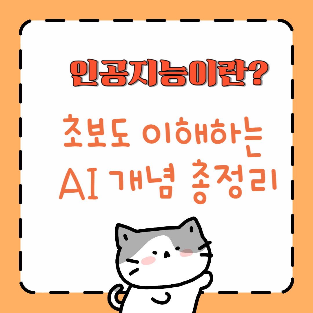 인공지능이란