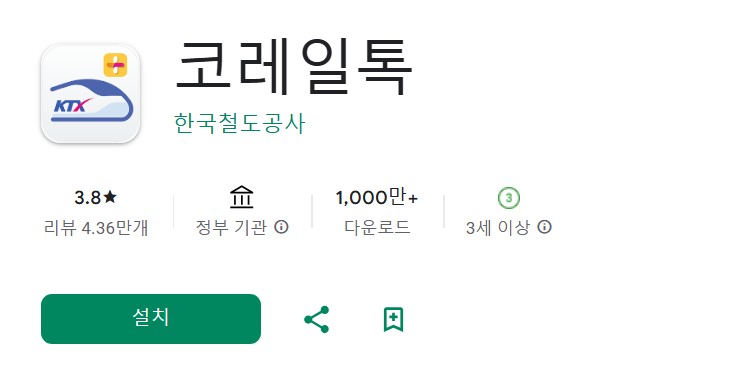 KTX 경로우대할인