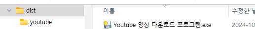 유튜브 영상 추출 프로그램 경로