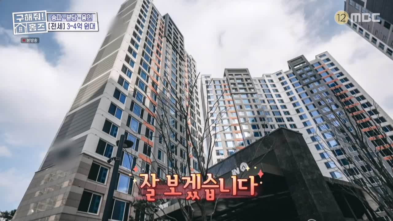 구해줘홈즈 용인시 수지구 풍덕천동 <쓰리룸 살 자매> 매물 가격 및 구조 인테리어 리모델링 최종선택 소개 다시보기