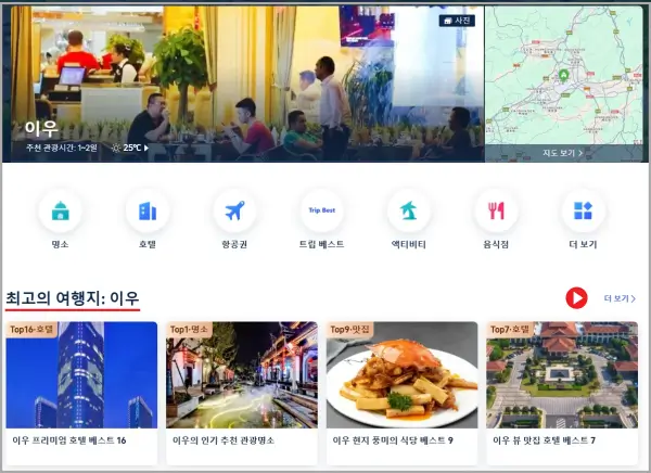 이우-방문-시-도움-되는-정보를-한눈에-확인하는-방법