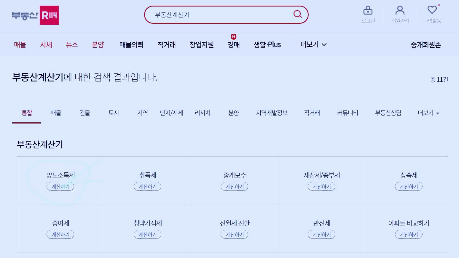 양도세계산기