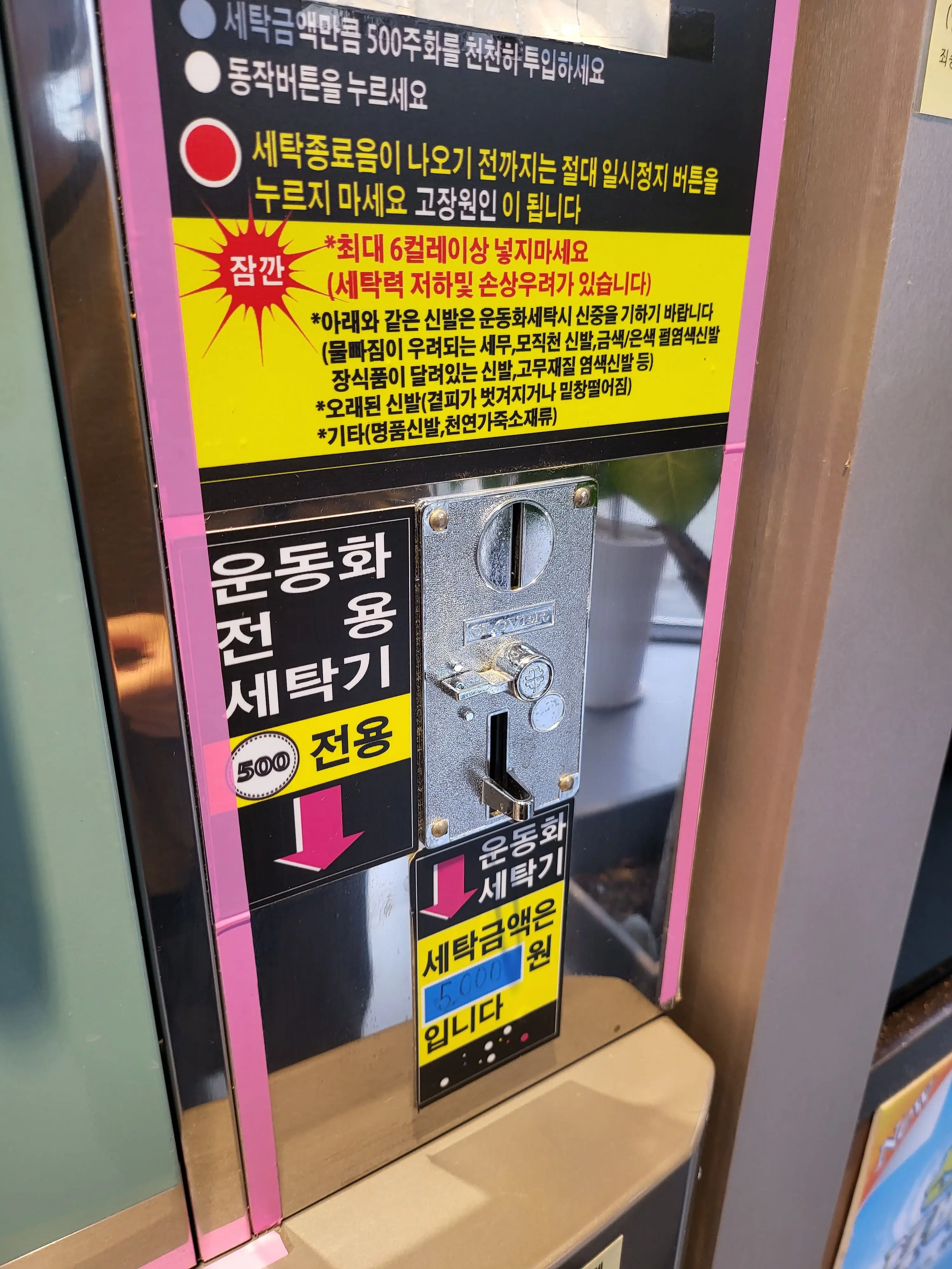 운동화 세탁기