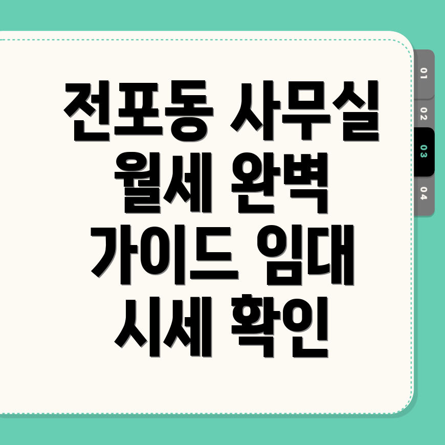 부산 전포동 사무실 월세