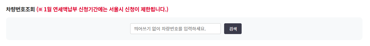 자동차세 연납 신청