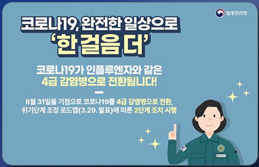 코로나19백신접종