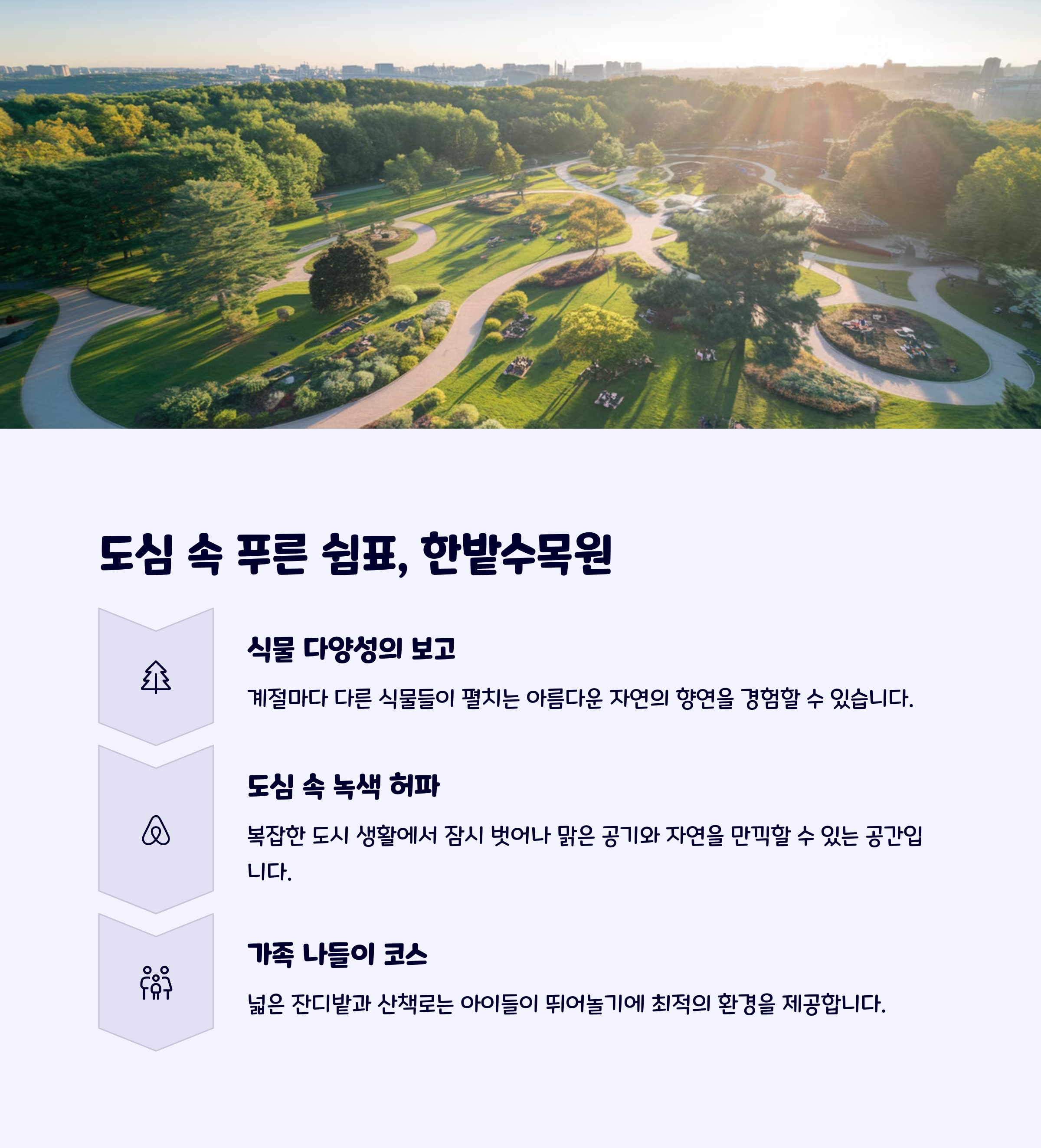 한밭수목원