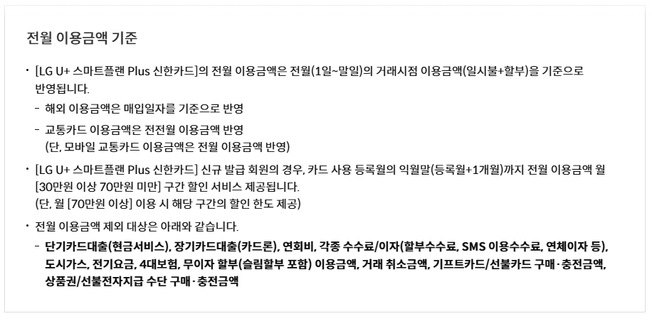 신한카드 스마트플랜 PLUS카드, 신한카드 LG 통신비 할인, 신한카드 통신비 할인카드, 통신비 할인카드, 신한카드 관리비 실적인정, 신한카드 통신비 실적인정, 신한카드 관리비 자동이체, 유플러스 통신비 할인카드, U+ 통신비 할인