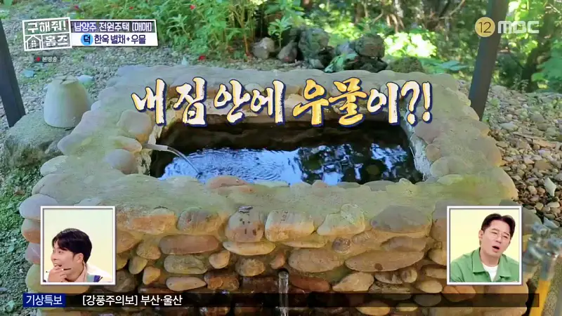 구해줘홈즈 양세찬 조혜련 위키미키 최유정 남양주시 수동면 사랑방을 그대 품안에 매물 가격 및 구조 인테리어 리모델링 최종선택 소개 다시보기