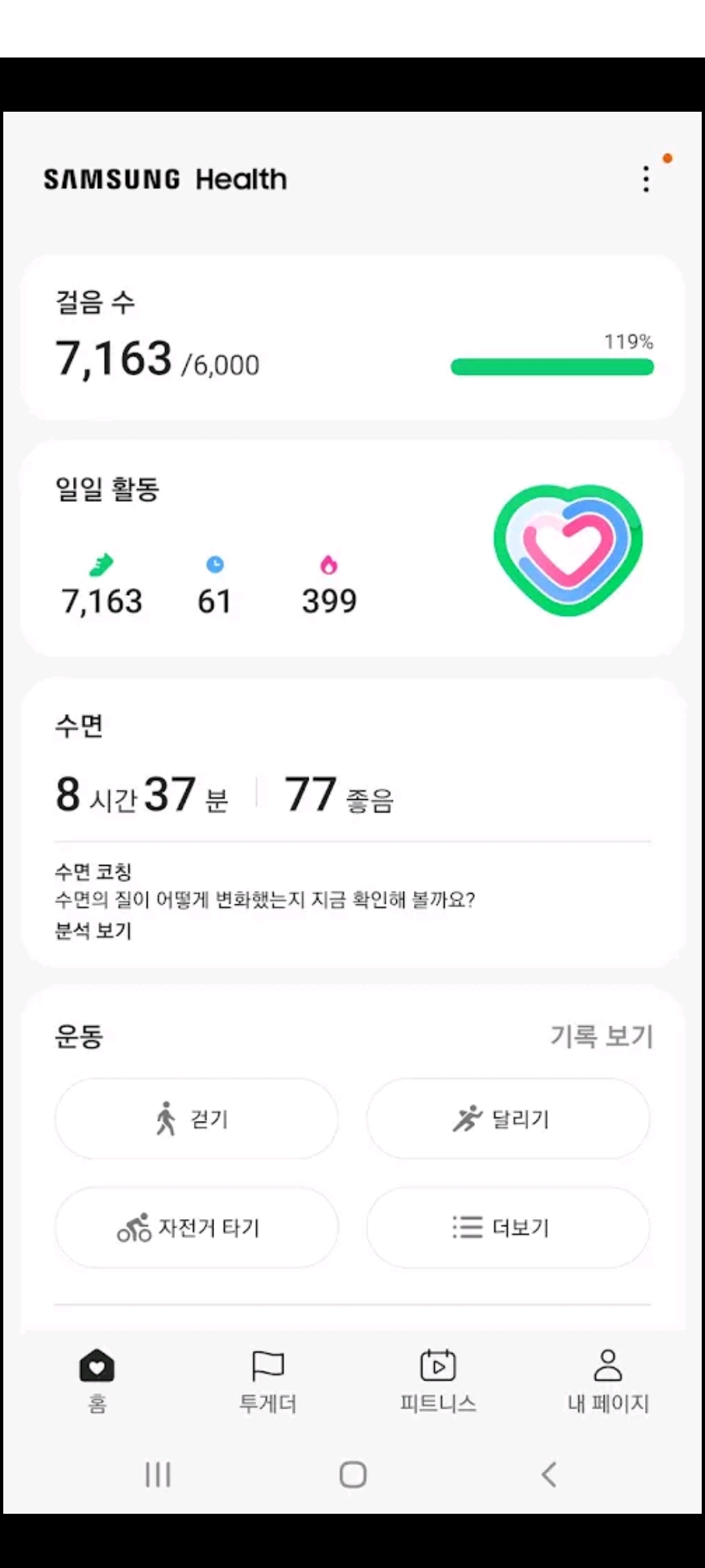 수면 패턴과 깊이를 분석한 그래프 화면