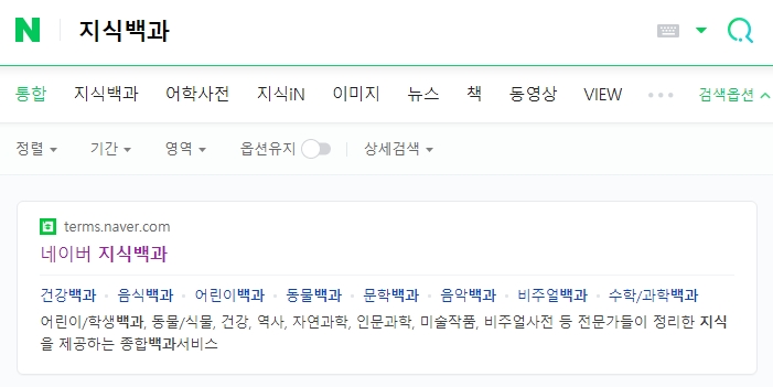 네이버 지식백과에서 직계존비속 검색