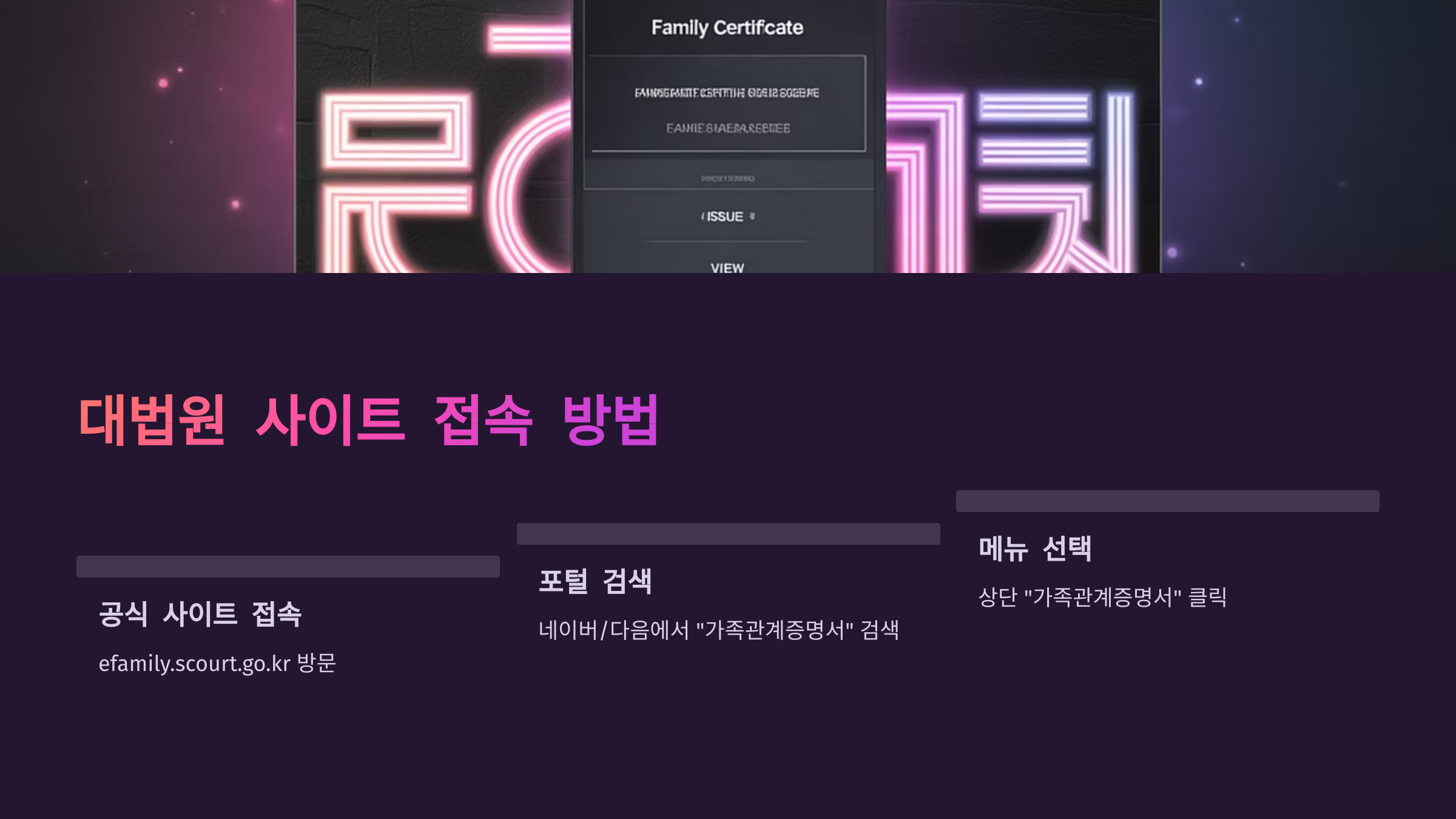 대법원 사이트 접속 방법
